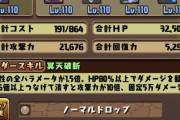 【パズドラ】最新のイナフェノンテンプレってどうなってるモミ？