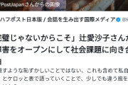 ニュースゼロの美人コメンテーター辻愛沙子さん、発達障害を告白