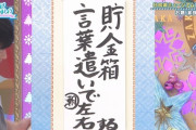 【日向坂46】"うしし" 育ちが良すぎる。