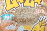 お前らムギムギってお菓子知ってるか？〇すぞ