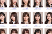 【乃木坂46】樋口日奈、ついに公式ホームページからいなくなる・・・
