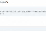 【乃木坂46】井上小百合、卒業前の最初で最後の『しりとり』がこちらｗｗｗｗｗｗ