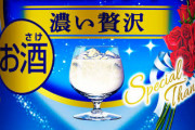 「日本酒やっぱ美味ぇ～w｣←強がりすぎだろ