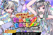 【ブイアパ】わとめと2周年3Dライブ『声の相性もほんまええな』『ダンス頑張ってるな、わとめとのやつ…』『アンコールでクッソ笑った』