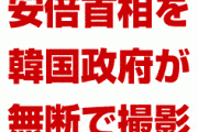 安倍首相と文在寅の写真、韓国の無断撮影だった！　日本政府「不意打ちで信義則に反する行為」　マジで終わったな…