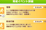 【ウマ娘】春天みたいな長距離で体力消費速度を取るのは愚策なんだよね。※一部除く