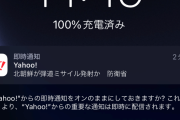 【速報】北朝鮮、ミサイル発射