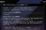【速報】リミットレギュレーションを5/9適用　「神の宣告」準制限他