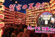 「らき☆すた」神輿、今年も八坂祭に登場