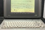 ワープロ全盛期の35年前、シャープや東芝などに「ワープロは無くなると思う？」と聞いた結果が今見るとおもろすぎるｗｗｗｗ