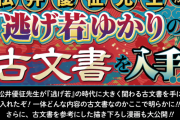 【速報】「逃げ上手の若君」作者、すごい重要な古文書を入手 →描きおろし漫画化へ！！