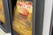 若いカップルさん、貴重なレトロ自販機を破壊