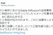 【朗報】有能絵師さん、『海外のお絵かきAI』で効率的な使い方を編み出し雑魚絵師を窮地に追い込むｗｗｗｗ