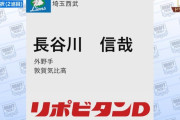 西武ドラフト育成2位は長谷川信哉！身体能力の高い外野手