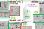 大ブーメラン！ジャパンライフの広告を載せて稼いでいた朝日新聞と東京新聞、テレビ局