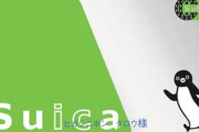 通勤定期「1か月ごとに買ってる奴は情弱。６ヶ月定期で買えば1~2万円浮いてお小遣いになるよ！」