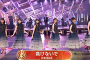【音楽の日2020】レベルが高すぎるwww 飛鳥×堀×久保×山下×遠藤×賀喜『負けないで』を披露！！！キャプチャまとめ！！！【乃木坂46】