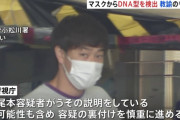 【事件】強盗殺人容疑の中学教師「被害者の家でたまたま鼻血を出してしまった」