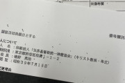 【悲報】文科省「統一教会は████を理由に名称を変えました」隠された真相
