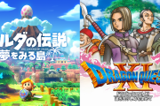『ゼルダ 夢を見る島』か『ドラクエ11S』どっち買うか迷ってる