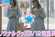 【日向坂46】「声春っ！」オリジナルグッズ 5/12発売決定！！