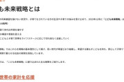 【速報】こども家庭庁　開発5年10億円の虐待判定AIが導入断念「誤判定6割以上、実用化困難」