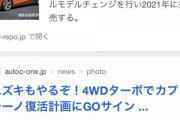 【朗報】スズキのスポーツカー「カプチーノ」復活wwwwwwwwww