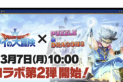 【パズドラ】ダイ大コラボ第三弾で追加して欲しいキャラ