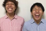 フースーヤとかいうお笑いコンビ、消える