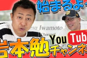 元プロ野球選手のYouTubeチャンネルｗｗｗｗｗｗｗｗ