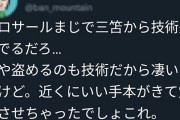 ◆悲報◆三笘ファンさん、ライバルのトロサールが三笘の技術を盗んで覚醒したと主張し始めてしまう?