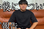 【聖人】人気YouTuberがーどまん、登録者1人増えるごとに20円を募金すると発表「ヒカキンさんの動画見てめっちゃ感動した」