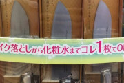 【悲報】化けの皮を削ぎ落とす包丁、見つかる