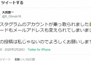 ＤｅＮＡ大貫、Instagramを乗っ取られる　今後の投稿は本人ではないので注意！
