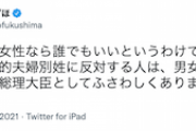 【超絶大正論】社民・福島代表「総理大臣は女性なら誰でもいいというわけではありません」