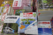 【悲報】時刻表が初の発売中止！！　コロナで正確な情報提供困難