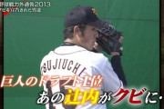 球団「お前、戦力外な！w」プロ野球選手(30)「えっ・・・」←こいつの末路