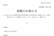 『モンハンライズ』の為に休暇にしてしまう会社が話題にｗｗｗｗｗｗ