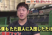 巨人岡本「僕もただ巨人に入団しただけで、元々阪神ファン」←これ