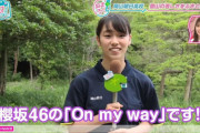 Buddiesの女子高生がNHKに登場！登山の苦しさを吹き飛ばす曲に櫻坂46『On my way』【沼にハマってきいてみた】