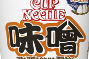 初めてカップヌードルの味噌食ってるけど美味いなこれ