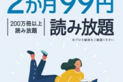 【激熱】Amazonのマンガ読み放題ヤバイでしょ…