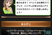 【モバマス】「爆烈公演誰よりも強くあれ」開催決定！