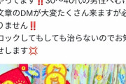 【悲報】JSアイドル運営、「パパ活お誘いDM」が届きまくり困惑するｗｗｗｗ