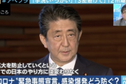 2020年5月6日で緊急事態宣言が解除される可能性