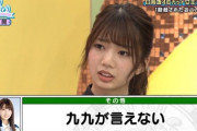 【日向坂46】おたけ「勉強しておけば良かった...」