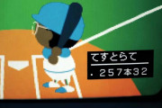 なんJ民が初めてプレイした野球ゲームwywywy@w