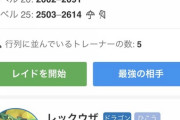 【ポケGO】レックウザさん、マッチアプリで5000人待ち！大人気過ぎるだろ…！