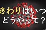 【朗報】コロナが終息した理由が判明　ウイルスが変異に失敗して死滅