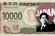 【朗報】安倍晋三記念紙幣（三万円札）、発行